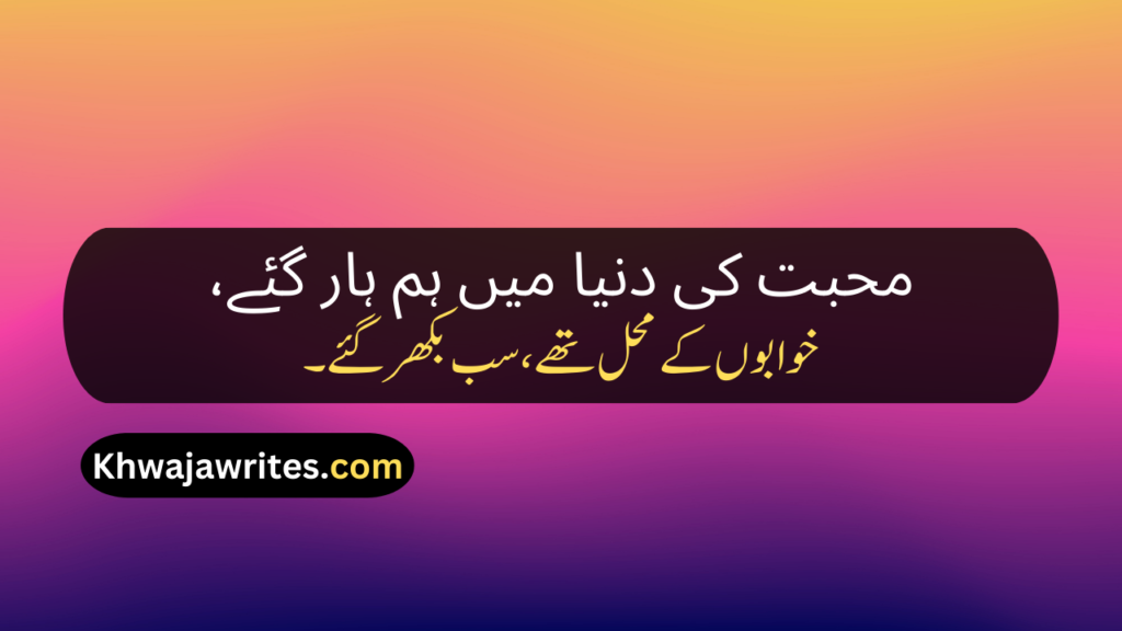 Poetry Lines In Urdu