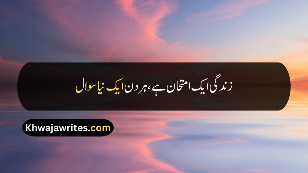 Urdu Quotes Text