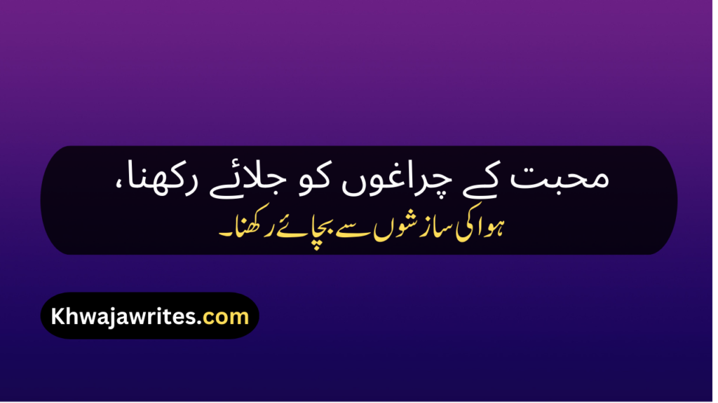 Poetry In Urdu Quotes
