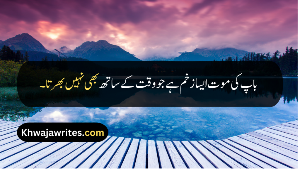 Father Death Quotes