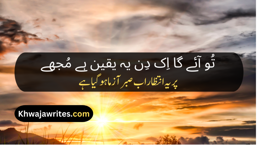 Intezar Poetry