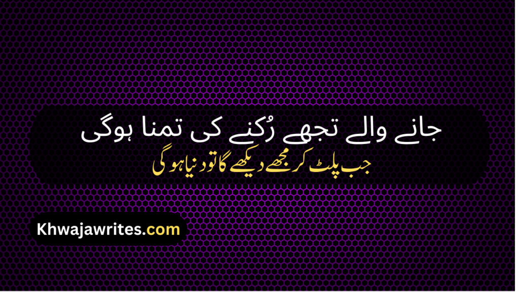 Farewell Poetry In Urdu