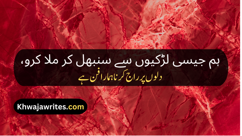 Attitude Poetry In Urdu 2 Line For Girl