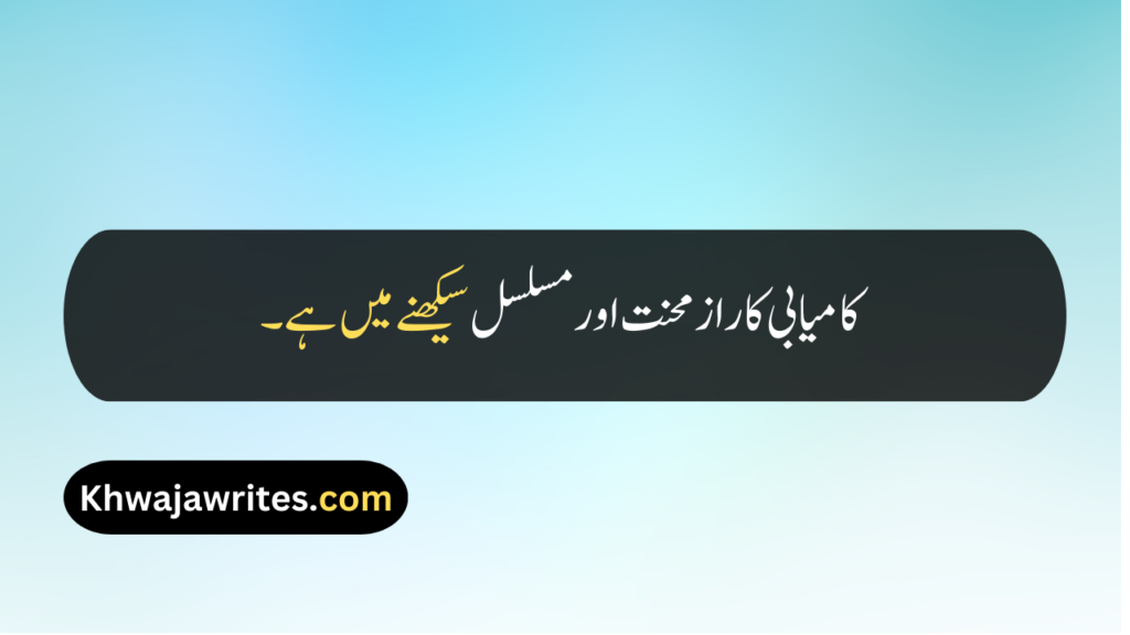 Good Quotes In Urdu