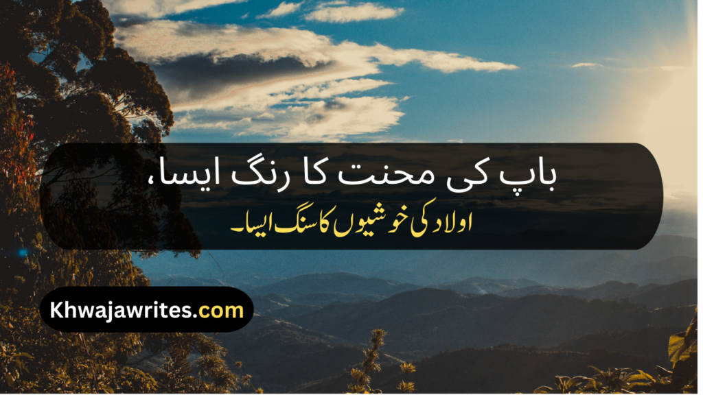 Poetry About Parents In Urdu