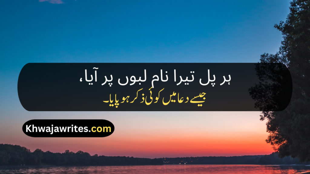 Best Poetry In Urdu Text