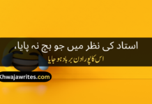 Best 50+Funny Poetry For Teachers In Urdu Funny Poetry For Teachers In Urdu