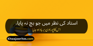 Best 50+Funny Poetry For Teachers In Urdu Funny Poetry For Teachers In Urdu