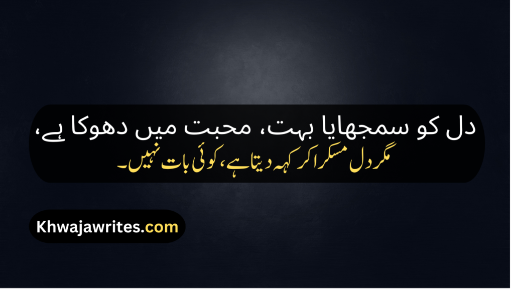 Poetry In Urdu Quotes
