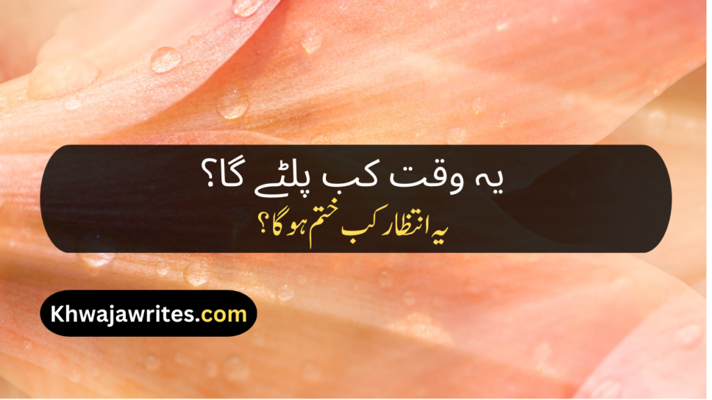 Intezar Poetry