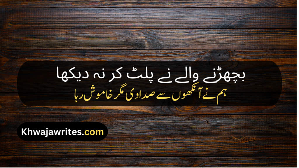 Farewell Poetry In Urdu