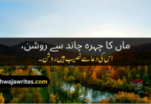 Best 50+Poetry About Parents In Urdu