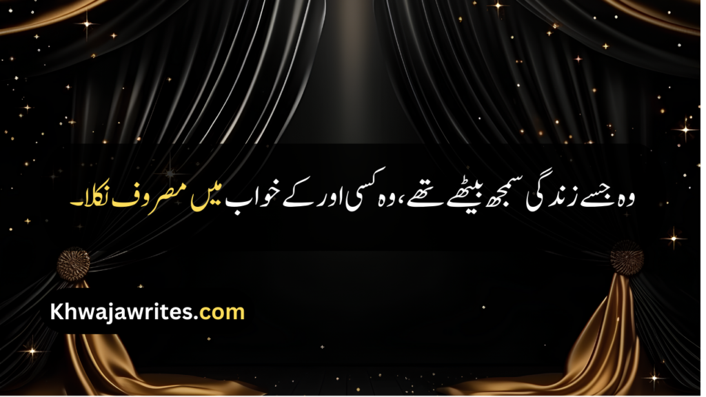 Heart Broken Quotes In Urdu