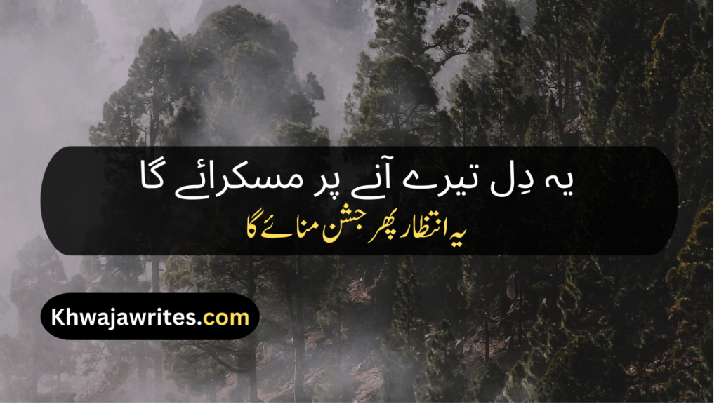 Intezar Poetry