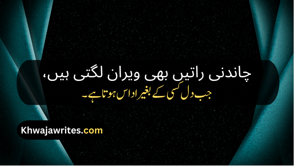 Poetry In Urdu Quotes