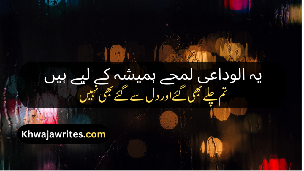 Farewell Poetry In Urdu