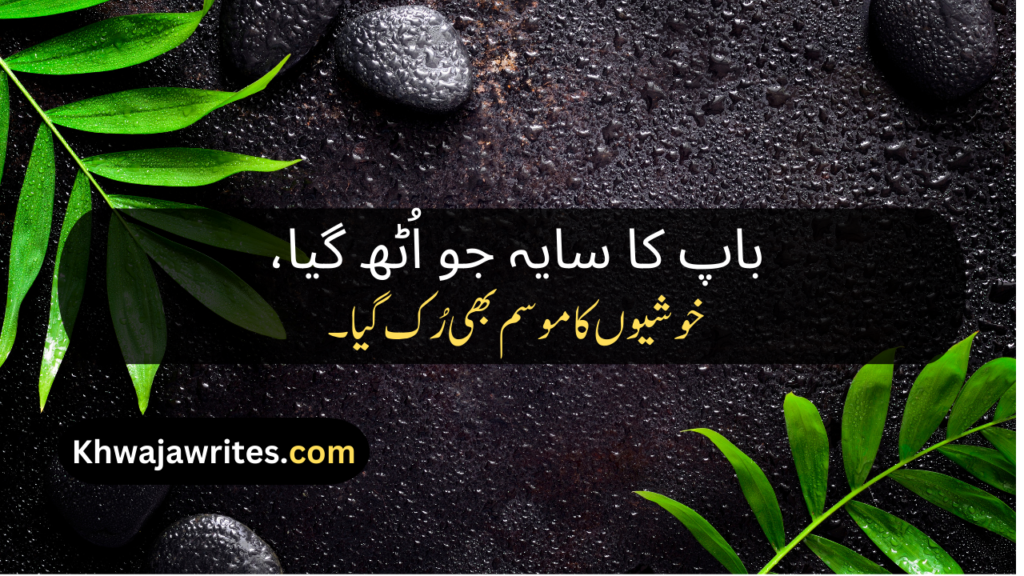 Father Death Poetry In Urdu