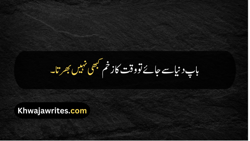 Father Death Quotes In Urdu