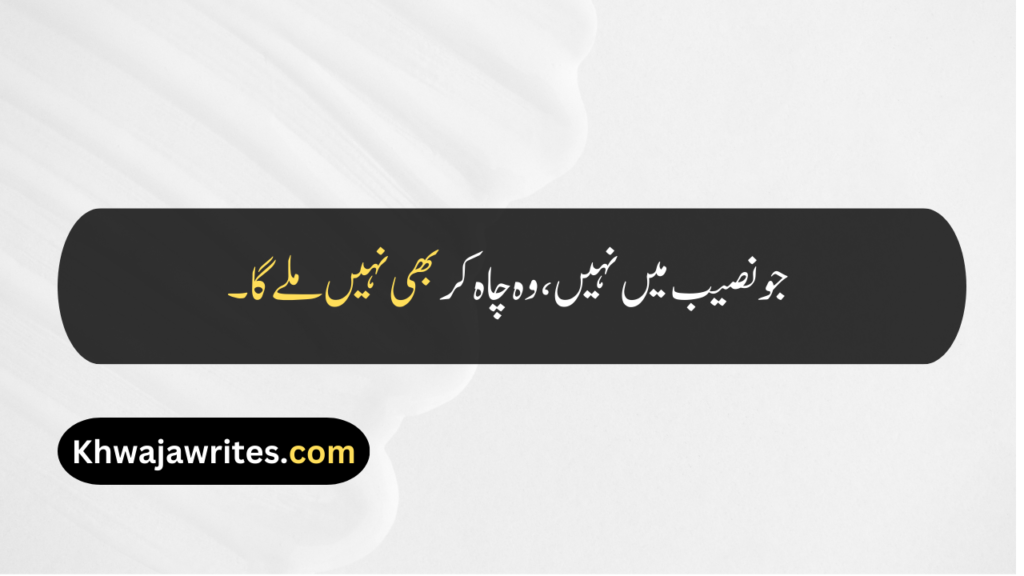 Good Quotes In Urdu