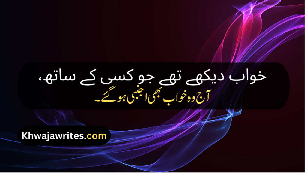 Poetry In Urdu Quotes