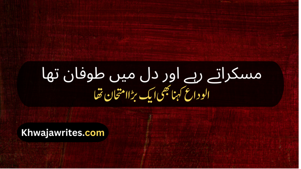 Farewell Poetry In Urdu