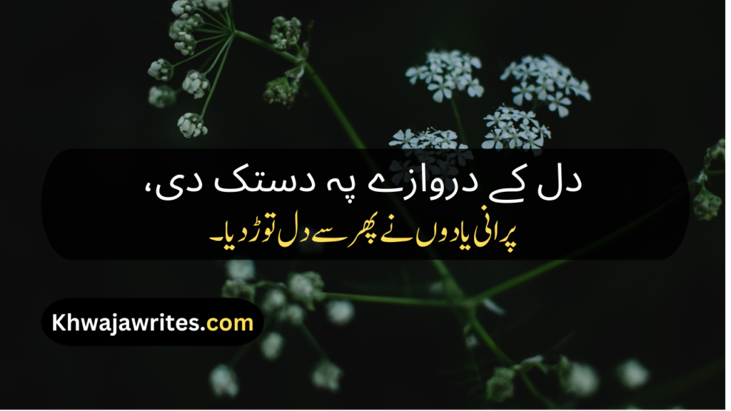Poetry In Urdu Quotes