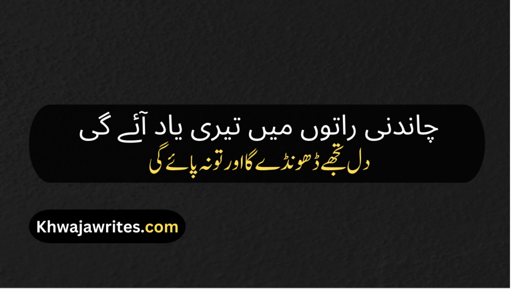 Farewell Poetry In Urdu