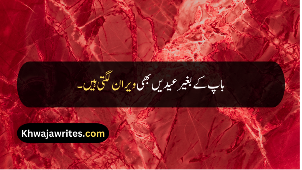 Father Death Quotes In Urdu
