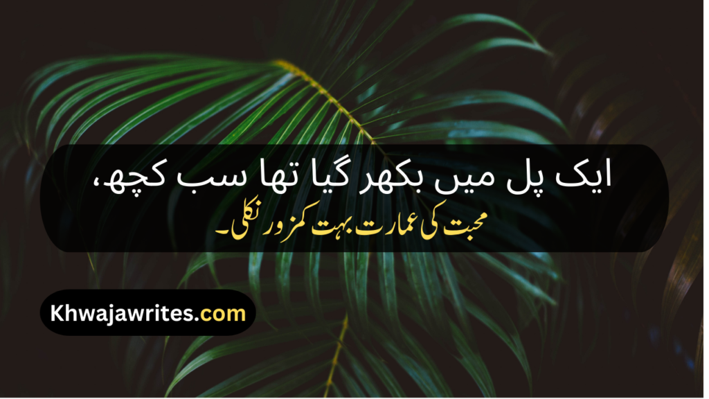 Poetry In Urdu Quotes