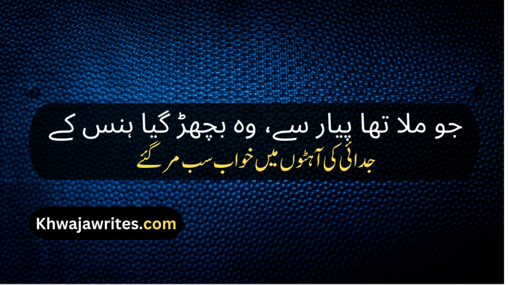 Farewell Poetry In Urdu