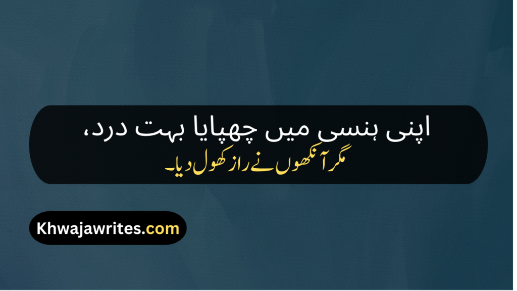 Poetry In Urdu Quotes