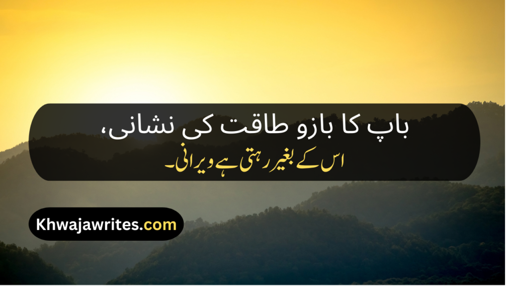 Poetry About Parents In Urdu