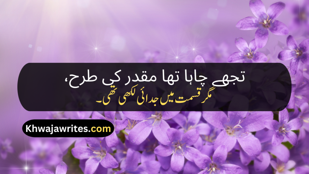 Best Poetry In Urdu Text
