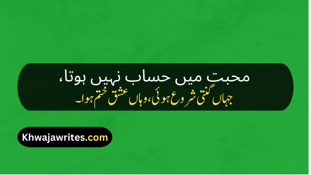 Poetry In Urdu Quotes