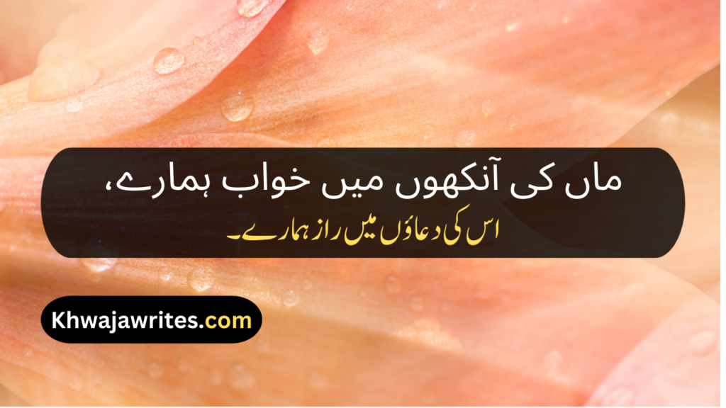 Poetry About Parents In Urdu