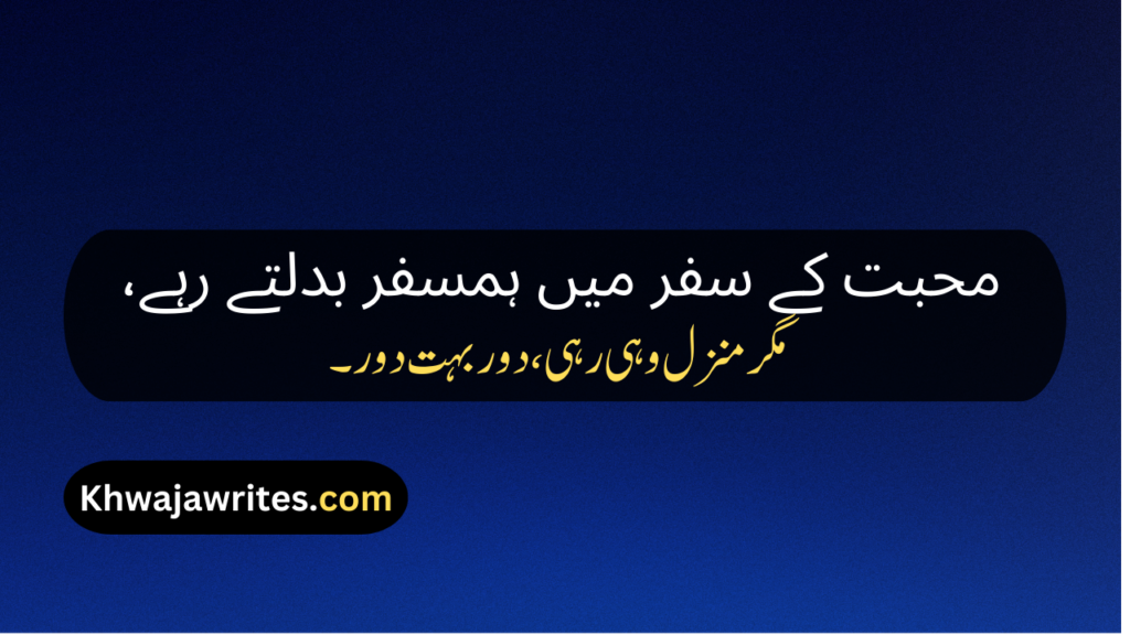Poetry In Urdu Quotes