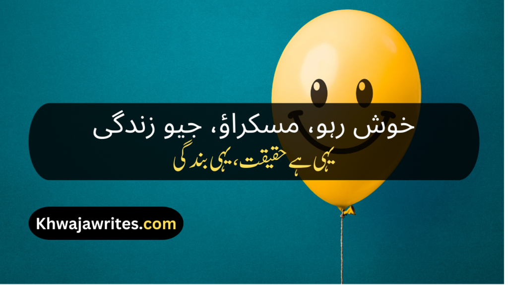 Happy Poetry In Urdu