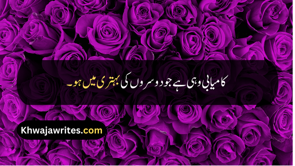 Good Quotes In Urdu