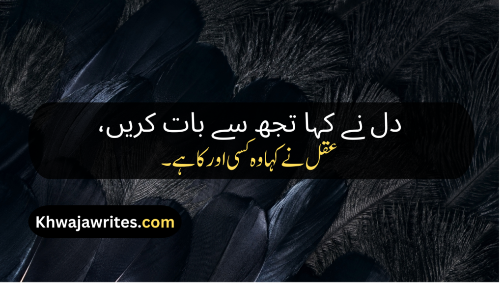 Poetry In Urdu Quotes