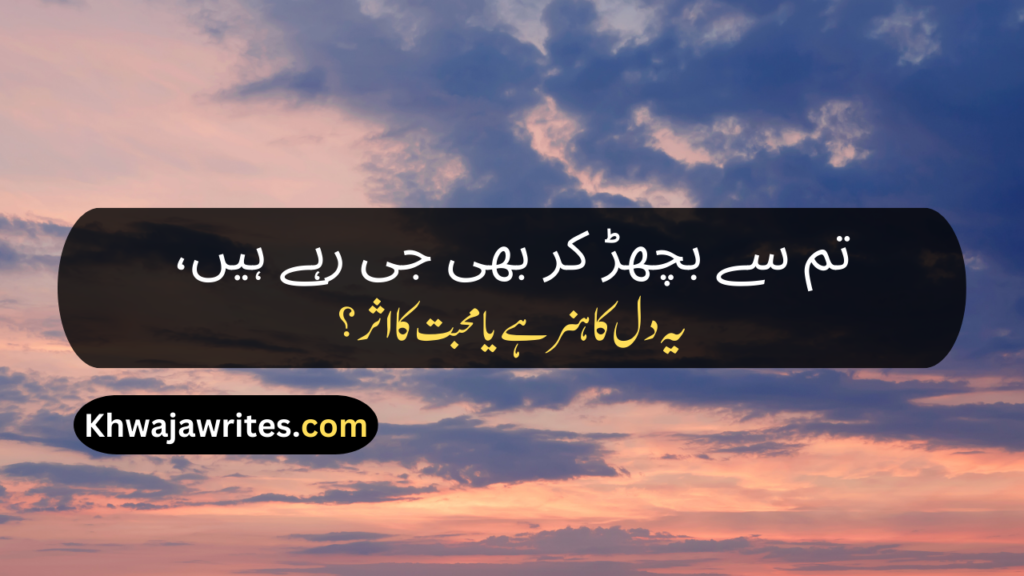 Best Poetry In Urdu Text