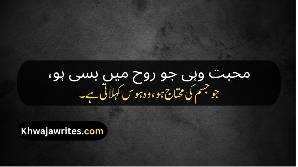 Poetry In Urdu Quotes