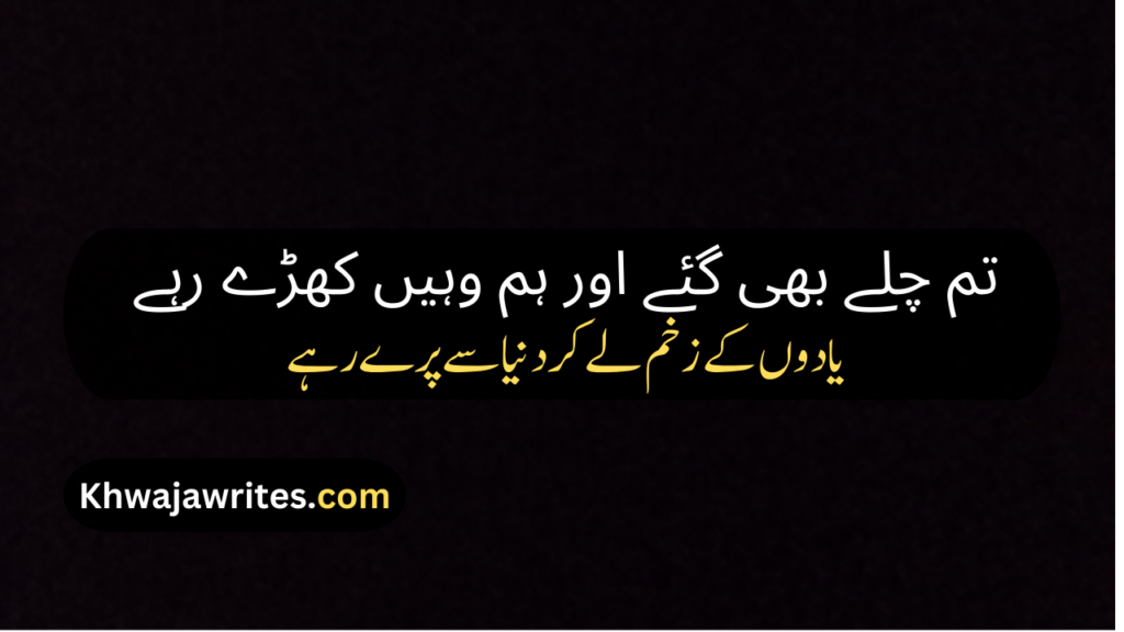 Farewell Poetry In Urdu