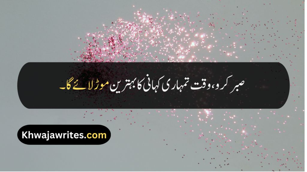 Good Quotes In Urdu