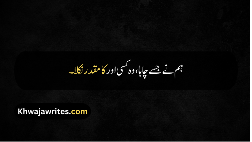 Heart Broken Quotes In Urdu