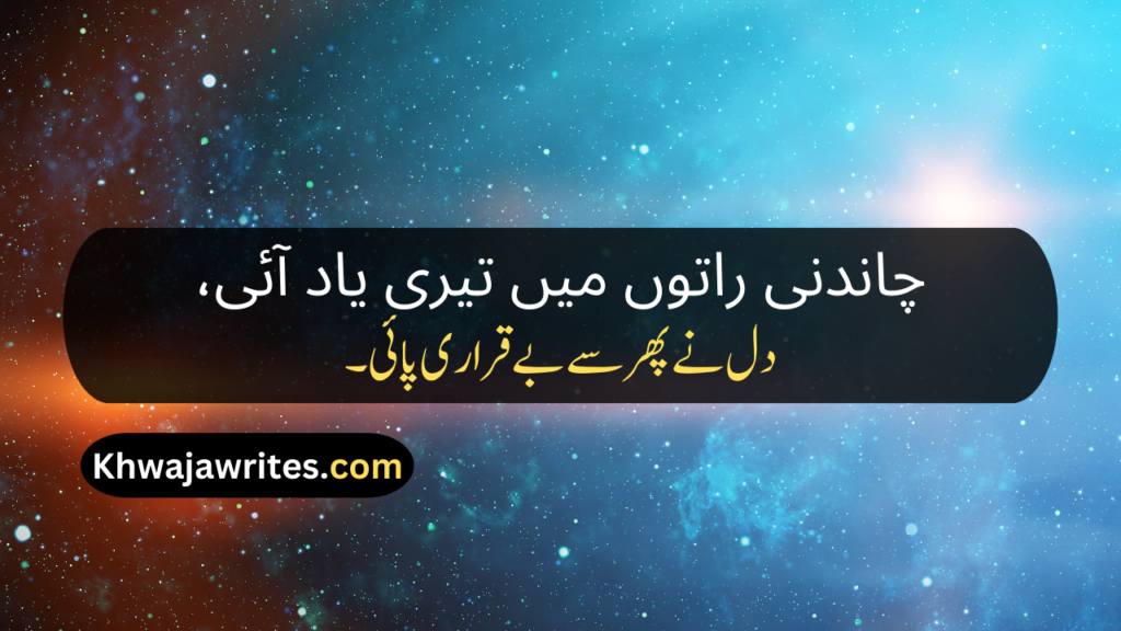 Best Poetry In Urdu Text