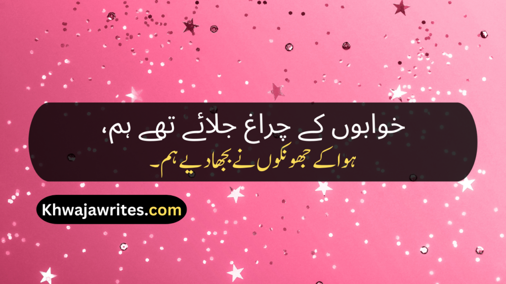 Poetry Lines In Urdu