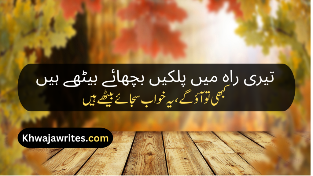 Intezar Poetry