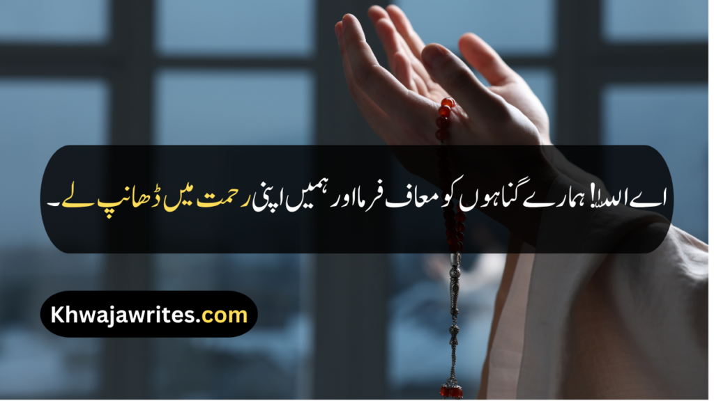 Dua Quotes
