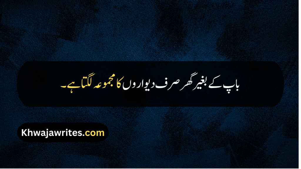 Father Death Quotes In Urdu