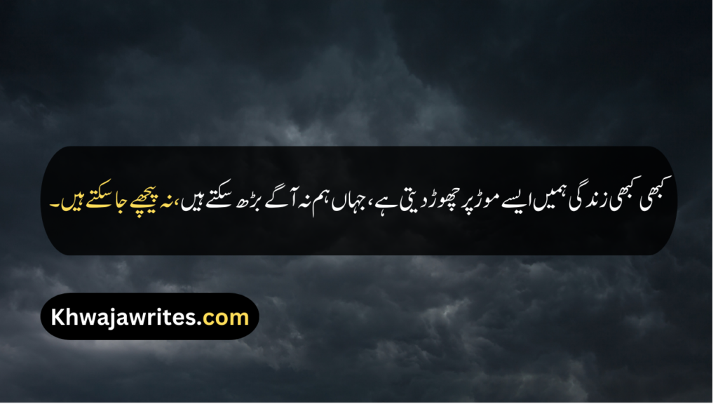 Heart Broken Quotes In Urdu